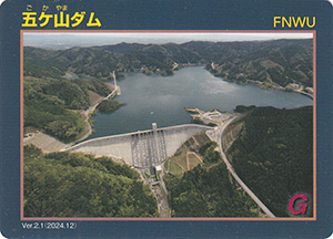 五ヶ山ダム　Ver.2.1