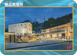 春近発電所　Ver.3.0SP