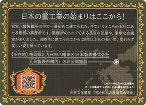 官営八幡製鐵所　旧本事務所
