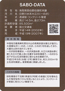 一の沢砂防堰堤