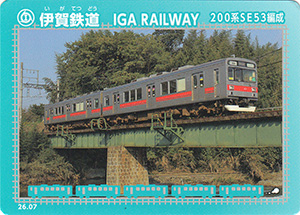 伊賀鉄道　26.07