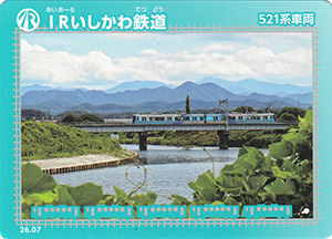 ＩＲいしかわ鉄道　26.07