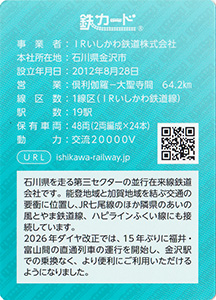 ＩＲいしかわ鉄道　26.07