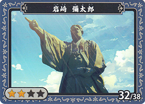 岩崎 彌太郎