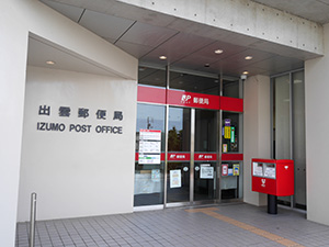 出雲郵便局　８並び