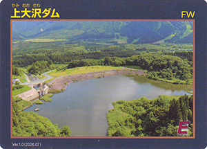 上大沢ダム　Ver.1.0