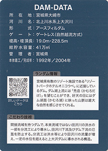 上大沢ダム　Ver.1.0