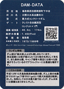 賀祥ダム　Ver.2.1