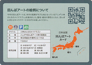 埼玉県越谷市　田んぼアートカード2026