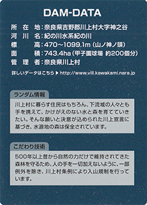 川上宣言30年記念 3つのダムカード
