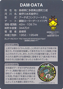 三成ダム　Ver.3.1