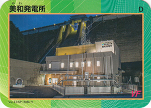 美和発電所 Ver.3.0SP