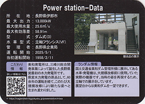 美和発電所 Ver.3.0