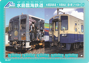 水島臨海鉄道Ｘ井原鉄道　26.07