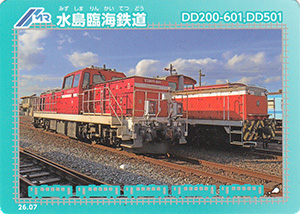水島臨海鉄道　26.07