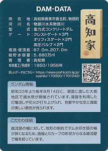 永瀬ダム Ver.3.0
