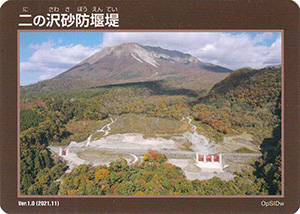 二の沢砂防堰堤