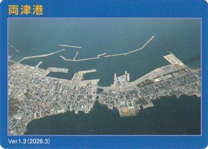 両津港　Ver.1.3