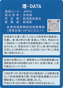 両津港　Ver.1.3