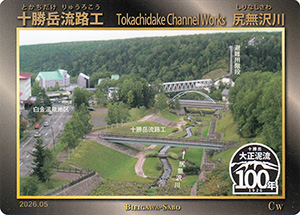 十勝岳流路工