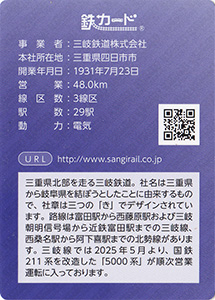 三岐鉄道 26.03