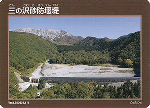三の沢砂防堰堤