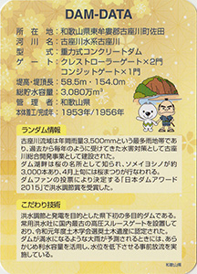 七川ダム　竣工７０周年記念カード