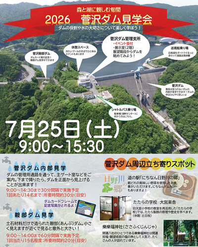 日野川河川事務所カード