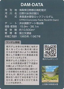 菅沢鞍部ダム　Ver.1.0