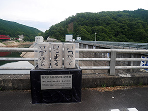 菅沢鞍部ダム　Ver.1.0