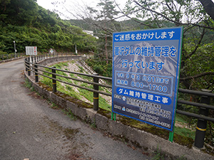 菅沢鞍部ダム　Ver.1.0