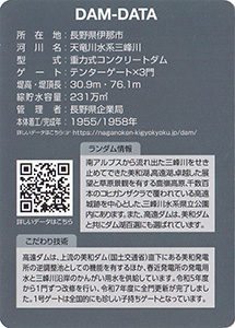 高遠ダム　Ver.4.0