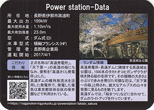 高遠さくら発電所　Ver.1.2