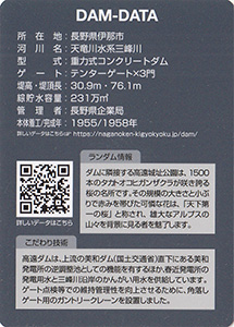 高遠ダム　Ver.4.0SP