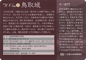 鳥取城 日本100名城 No.63
