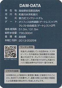和食ダム Ver.6.0