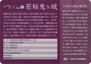 若桜鬼ヶ城 続日本100名城 No.168