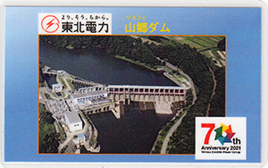 山郷ダム 東北電力70周年記念カード