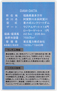 山郷ダム 東北電力70周年記念カード
