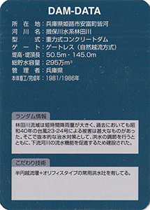 安富ダム Ver.1.0