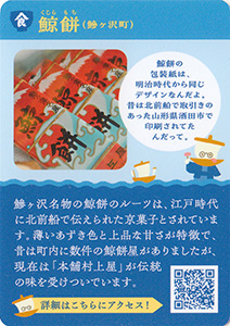 北前船北海道青森周遊カードラリー 鰺ヶ沢町