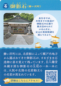 北前船北海道青森周遊カードラリー 鰺ヶ沢町
