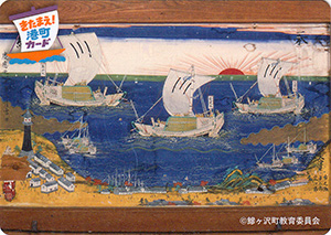 北前船北海道青森周遊カードラリー 鰺ヶ沢町