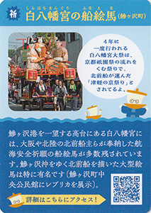 北前船北海道青森周遊カードラリー 鰺ヶ沢町