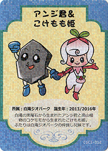 アンジ君&こけもも姫 オホーツクキャラクターカード