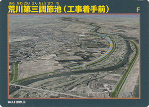 荒川第三調節池(工事着手前) Ver.1.0