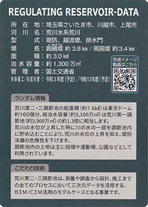 荒川第三調節池(工事着手前) Ver.1.0