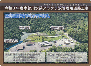 令和3年度 木曽川水系アラクラ沢管理用道路工事
