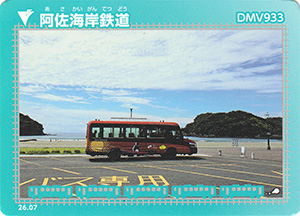 阿佐海岸鉄道 26.07