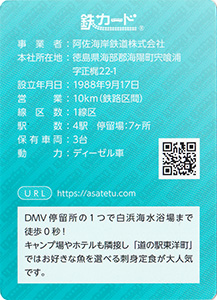 阿佐海岸鉄道 26.07